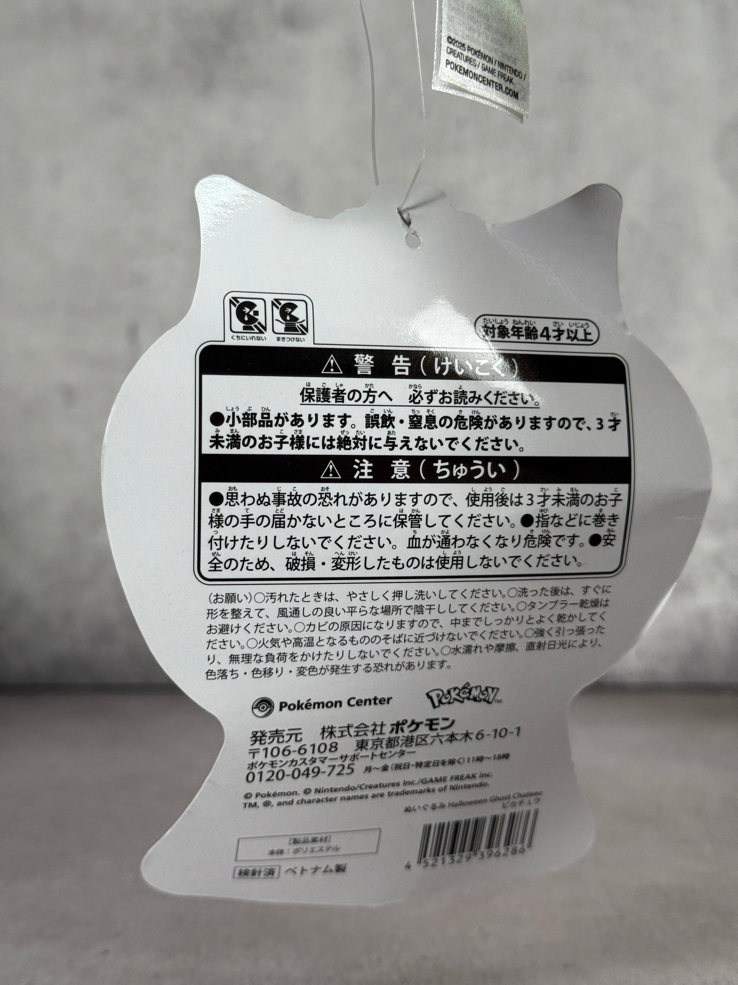 Peluche Pikachu exclusivo de Pokemon Center Shibbuya halloween ed